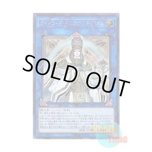 画像: 日本語版 LVP1-JP011 Curious, the Lightsworn Dominion ライトロード・ドミニオン キュリオス (シークレットレア)