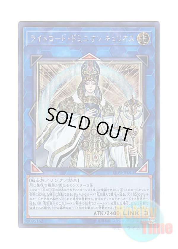 画像1: 日本語版 LVP1-JP011 Curious, the Lightsworn Dominion ライトロード・ドミニオン キュリオス (シークレットレア)