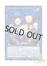 画像: 日本語版 LVP1-JP031 Hieratic Seal of the Heavenly Spheres 天球の聖刻印 (ウルトラレア)