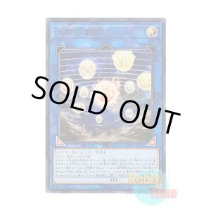 画像: 日本語版 LVP1-JP031 Hieratic Seal of the Heavenly Spheres 天球の聖刻印 (ウルトラレア)