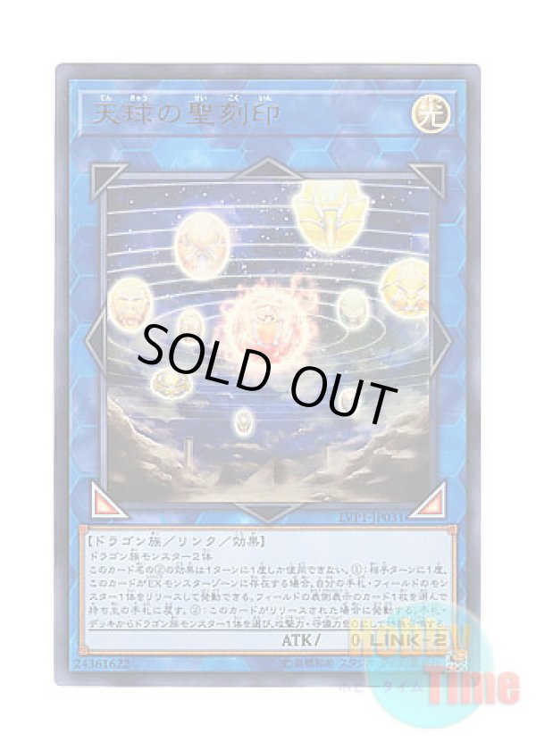 画像1: 日本語版 LVP1-JP031 Hieratic Seal of the Heavenly Spheres 天球の聖刻印 (ウルトラレア)