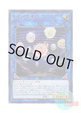 画像: 日本語版 LVP1-JP031 Hieratic Seal of the Heavenly Spheres 天球の聖刻印 (シークレットレア)