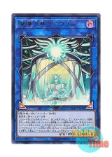 画像: 日本語版 LVP1-JP036 Crowley, the First Propheseer 魔導原典 クロウリー (ウルトラレア)