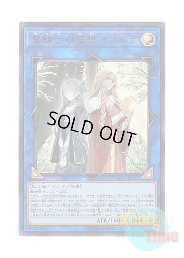 画像1: 日本語版 LVP1-JP051 Isolde, Two Tales of the Noble Knights 聖騎士の追想 イゾルデ (ウルトラレア)