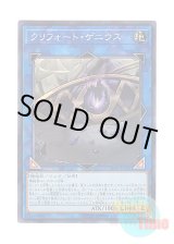 画像: 日本語版 LVP1-JP061 Qliphort Genius クリフォート・ゲニウス (スーパーレア)