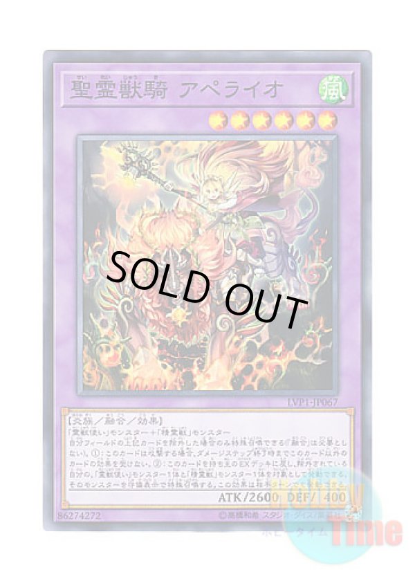 画像1: 日本語版 LVP1-JP067 Ritual Beast Ulti-Apelio 聖霊獣騎 アペライオ (ノーマル)