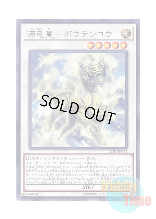 画像1: 日本語版 LVP1-JP072 Denglong, First of the Yang Zing 源竜星－ボウテンコウ (レア)