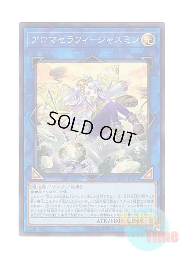 画像1: 日本語版 LVP1-JP076 Aromaseraphy Jasmine アロマセラフィ－ジャスミン (スーパーレア)