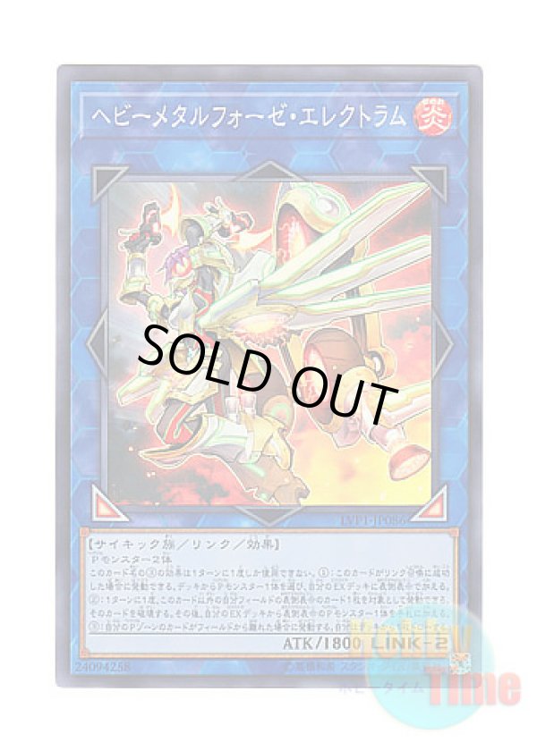 画像1: 日本語版 LVP1-JP086 Heavymetalfoes Electrumite ヘビーメタルフォーゼ・エレクトラム (スーパーレア)