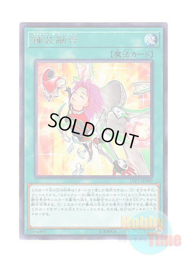 画像1: 日本語版 LVP1-JP089 Metalfoes Fusion 錬装融合 (レア)