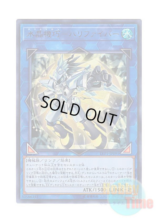 画像1: 日本語版 LVP1-JP091 Crystron Halqifibrax 水晶機巧－ハリファイバー (ウルトラレア)