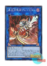 画像: 日本語版 LVP1-JP096 Aleister the Invoker of Madness 暴走召喚師アレイスター (スーパーレア)