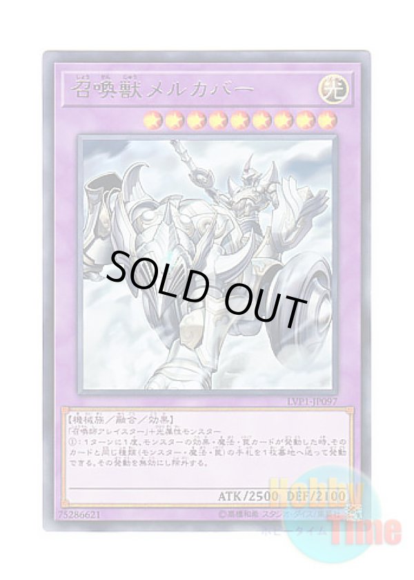 画像1: 日本語版 LVP1-JP097 Invoked Mechaba 召喚獣メルカバー (レア)