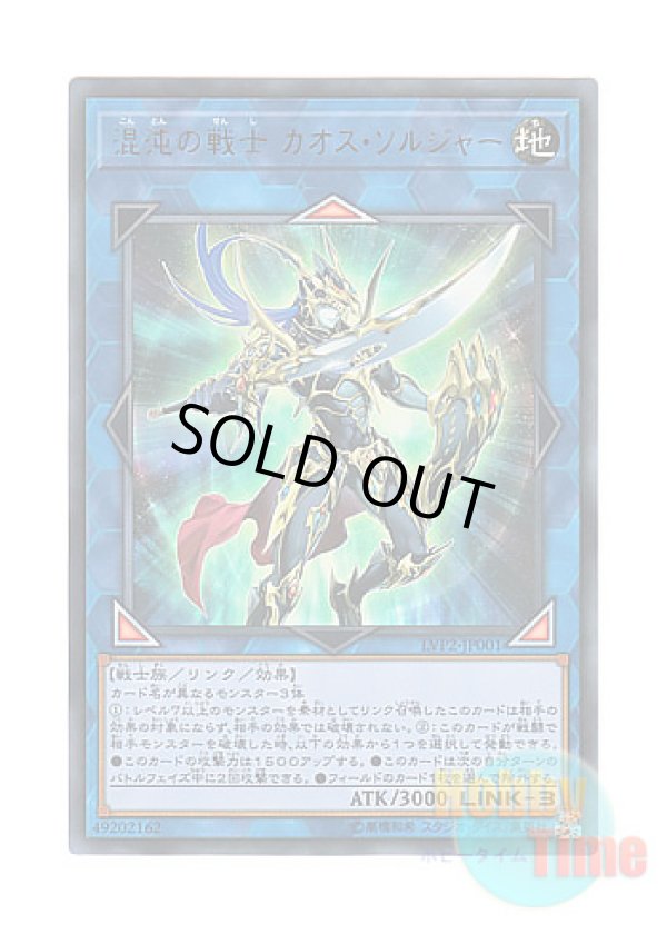 画像1: 日本語版 LVP2-JP001 Black Luster Soldier - Soldier of Chaos 混沌の戦士 カオス・ソルジャー (ウルトラレア)