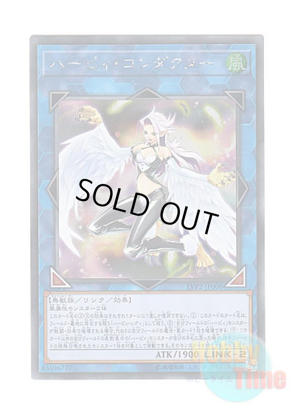 画像1: 日本語版 LVP2-JP006 Harpie Conductor ハーピィ・コンダクター (シークレットレア)