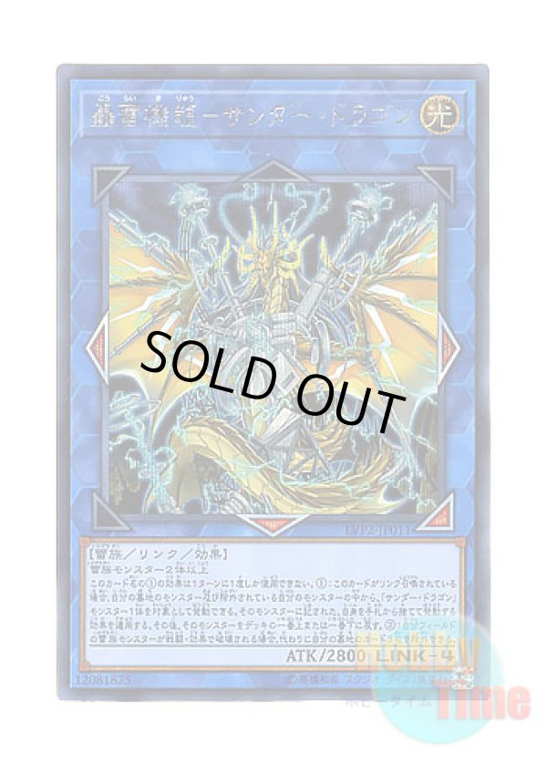 画像1: 日本語版 LVP2-JP011 Thunder Dragon Thunderstormech 轟雷機龍－サンダー・ドラゴン (シークレットレア)