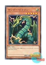 画像: 日本語版 LVP2-JP013 Thunder Dragon サンダー・ドラゴン (ノーマル)
