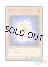 画像: 日本語版 LVP2-JP014 Electric Virus エレクトリック・ワーム (ノーマル)