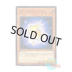 画像: 日本語版 LVP2-JP014 Electric Virus エレクトリック・ワーム (ノーマル)