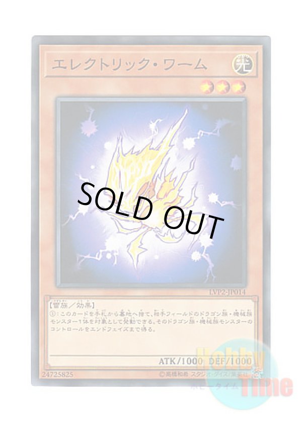 画像1: 日本語版 LVP2-JP014 Electric Virus エレクトリック・ワーム (ノーマル)