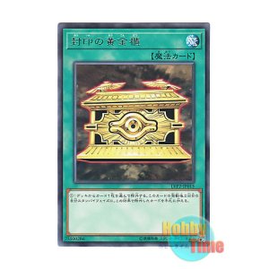 画像: 日本語版 LVP2-JP015 Gold Sarcophagus 封印の黄金櫃 (レア)