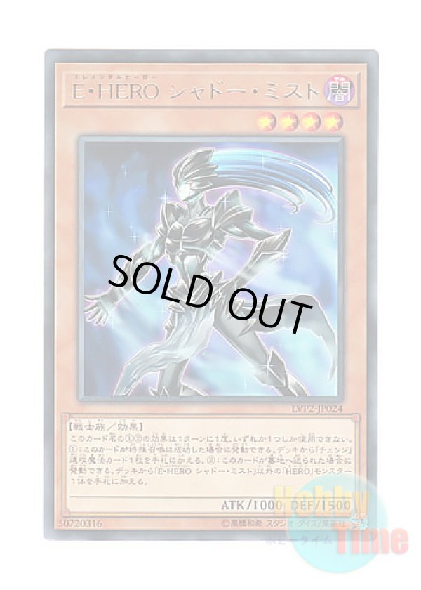 画像1: 日本語版 LVP2-JP024 Elemental HERO Shadow Mist E・HERO シャドー・ミスト (レア)