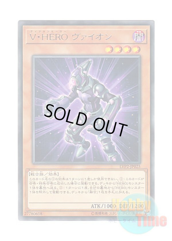 画像1: 日本語版 LVP2-JP025 Vision HERO Vyon V・HERO ヴァイオン (レア)