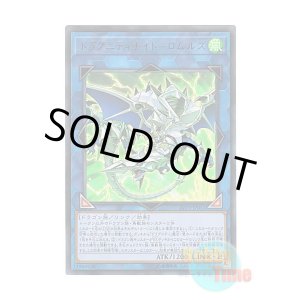 画像: 日本語版 LVP2-JP031 Dragunity Knight - Romulus ドラグニティナイト-ロムルス (ウルトラレア)