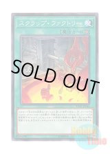 画像: 日本語版 LVP2-JP040 Scrap Factory スクラップ・ファクトリー (ノーマル)