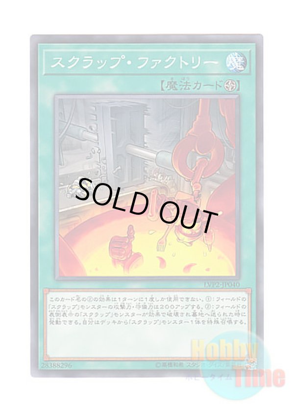 画像1: 日本語版 LVP2-JP040 Scrap Factory スクラップ・ファクトリー (ノーマル)