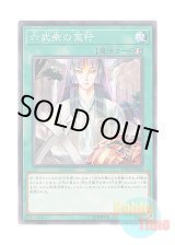 画像: 日本語版 LVP2-JP048 Asceticism of the Six Samurai 六武衆の荒行 (ノーマル)