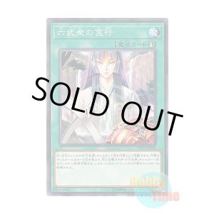 画像: 日本語版 LVP2-JP048 Asceticism of the Six Samurai 六武衆の荒行 (ノーマル)