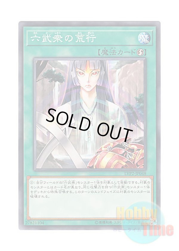 画像1: 日本語版 LVP2-JP048 Asceticism of the Six Samurai 六武衆の荒行 (ノーマル)