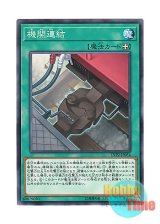 画像: 日本語版 LVP2-JP054 Train Connection 機関連結 (ノーマル)