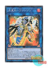 画像: 日本語版 LVP2-JP056 Brotherhood of the Fire Fist - Eagle 炎星仙－ワシンジン (スーパーレア)