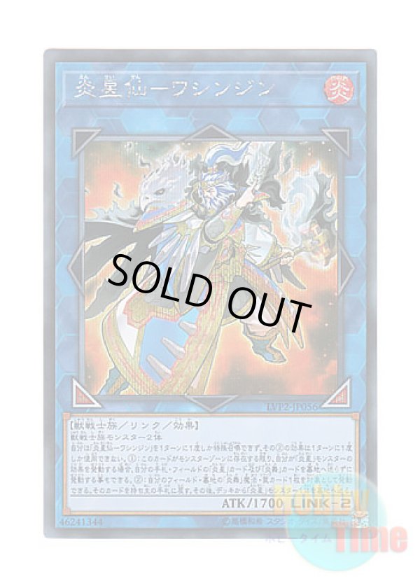 画像1: 日本語版 LVP2-JP056 Brotherhood of the Fire Fist - Eagle 炎星仙－ワシンジン (シークレットレア)