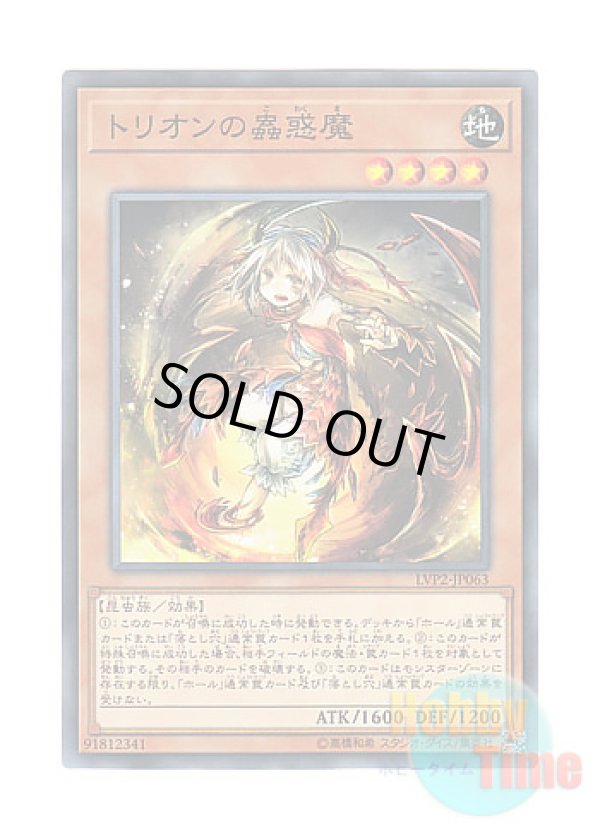 画像1: 日本語版 LVP2-JP063 Traptrix Myrmeleo トリオンの蟲惑魔 (ノーマル)