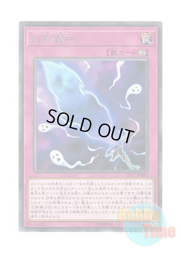 画像1: 日本語版 LVP2-JP080 Phantom Knights' Fog Blade 幻影霧剣 (レア)