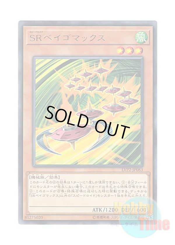 画像1: 日本語版 LVP2-JP083 Speedroid Terrortop SRベイゴマックス (レア)