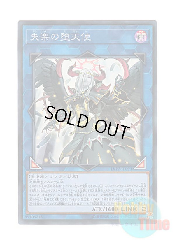 画像1: 日本語版 LVP2-JP091 Condemned Darklord 失楽の堕天使 (スーパーレア)