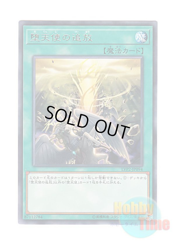 画像1: 日本語版 LVP2-JP094 Banishment of the Darklords 堕天使の追放 (レア)