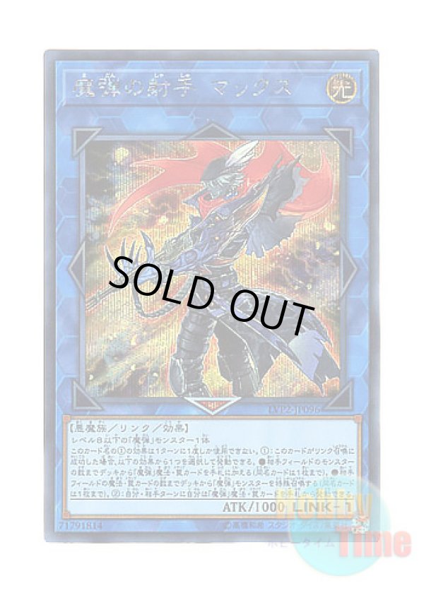 画像1: 日本語版 LVP2-JP096 Magical Musketeer Max 魔弾の射手 マックス (シークレットレア)