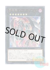 画像: 日本語版 LVP3-JP004 Dark Armed, the Dragon of Annihilation 撃滅龍 ダーク・アームド (レア)