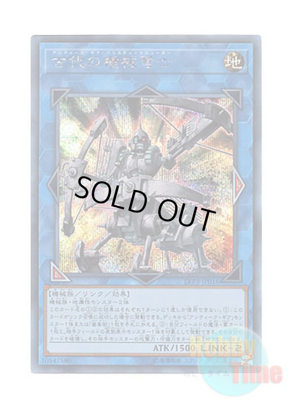 画像1: 日本語版 LVP3-JP016 Ancient Gear Ballista 古代の機械弩士 (シークレットレア)