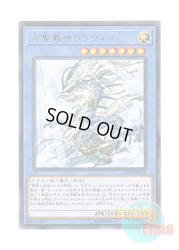画像1: 日本語版 LVP3-JP025 Sauravis, the Ancient and Ascended 古聖戴サウラヴィス (レア)