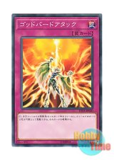 画像: 日本語版 LVP3-JP030 Icarus Attack ゴッドバードアタック (ノーマル)