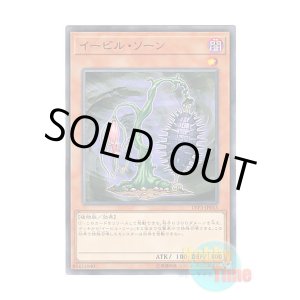 画像: 日本語版 LVP3-JP043 Evil Thorn イービル・ソーン (ノーマル)