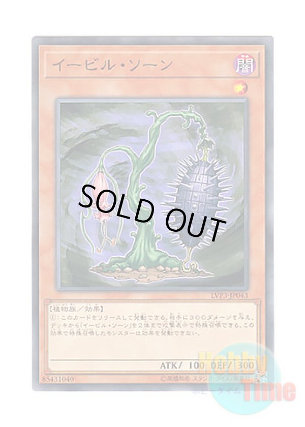 画像1: 日本語版 LVP3-JP043 Evil Thorn イービル・ソーン (ノーマル)