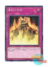 画像: 日本語版 LVP3-JP050 Offering to the Snake Deity 毒蛇の供物 (ノーマル)