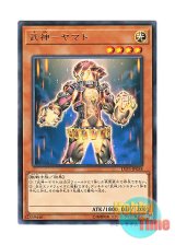 画像: 日本語版 LVP3-JP058 Bujin Yamato 武神－ヤマト (レア)